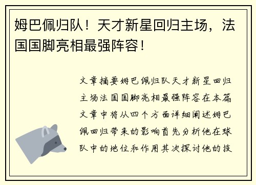 姆巴佩归队!天才新星回归主场,法国国脚亮相最强阵容! 姆巴佩归队!天才新星回归主场,法国国脚亮相最强阵容!