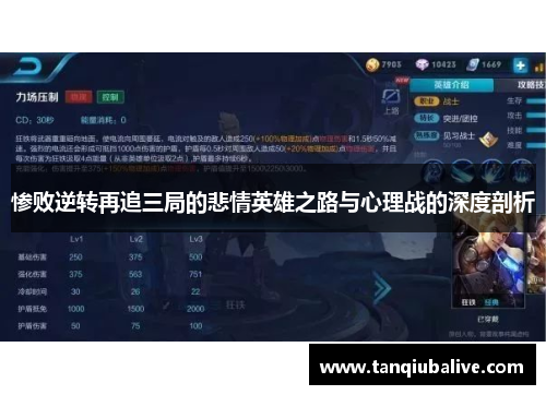 惨败逆转再追三局的悲情英雄之路与心理战的深度剖析 惨败逆转再追三局的悲情英雄之路与心理战的深度剖析